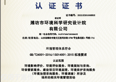 環(huán)境管理體系認(rèn)證證書