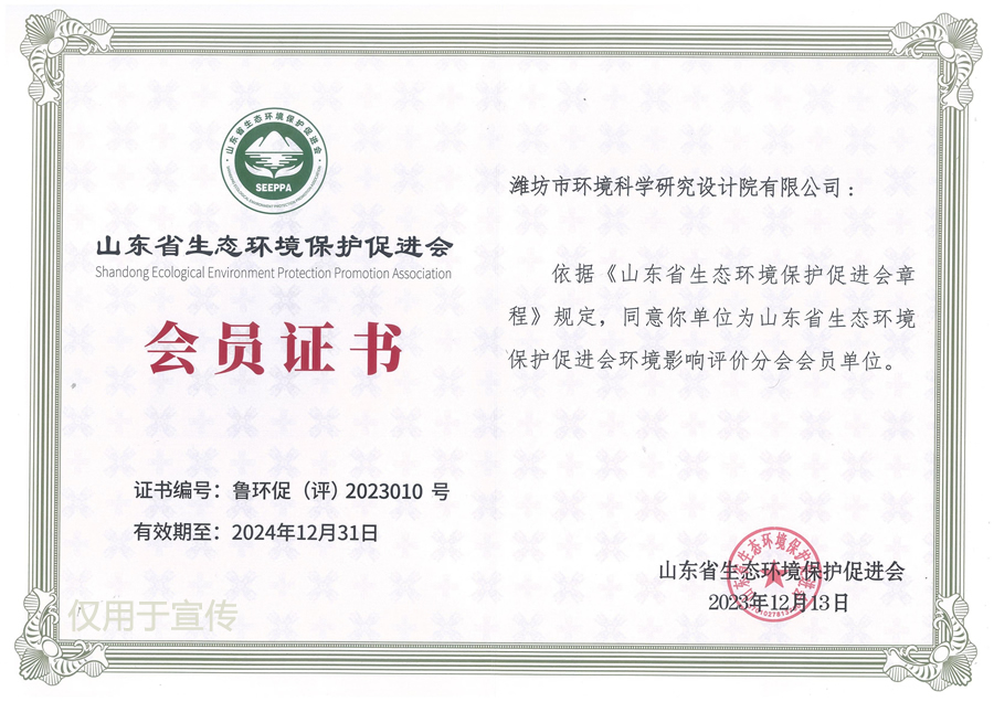 山東省生態(tài)環(huán)境保護(hù)促進(jìn)會(huì)環(huán)境影響評(píng)價(jià)分會(huì)會(huì)員單位