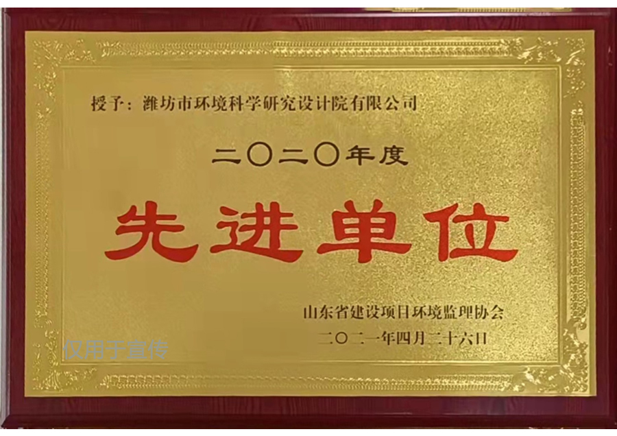 山東省建設(shè)項(xiàng)目環(huán)境監(jiān)理協(xié)會(huì)先進(jìn)單位