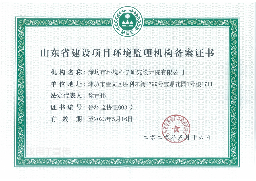 山東省建設(shè)項(xiàng)目環(huán)境監(jiān)理機(jī)構(gòu)備案證書